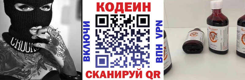 Codein напиток Lean (лин)  Купить где  Кировск 